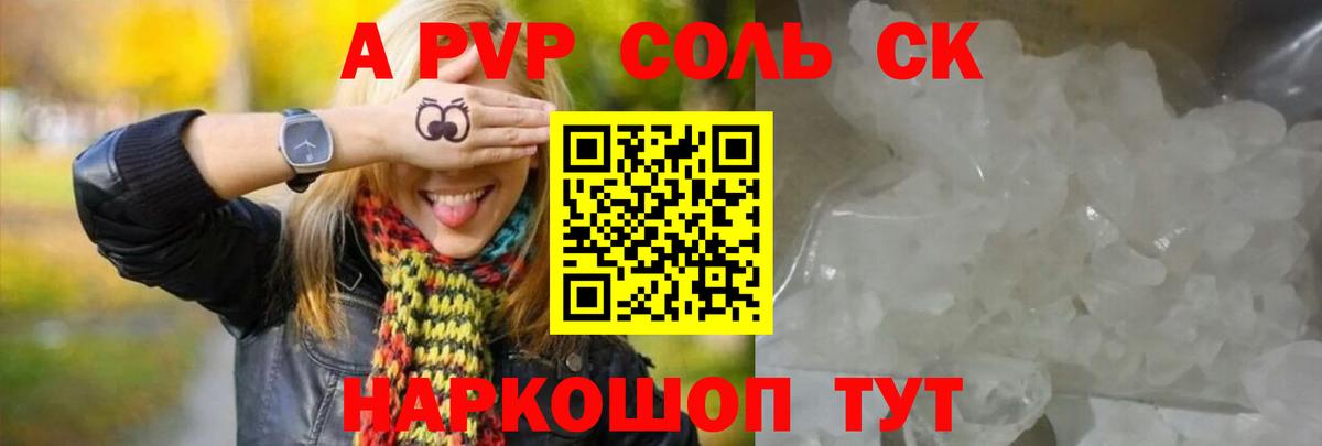 Alpha PVP Соль  A PVP СК КРИС  APVP Crystall  Баксан  Вход с VPN 