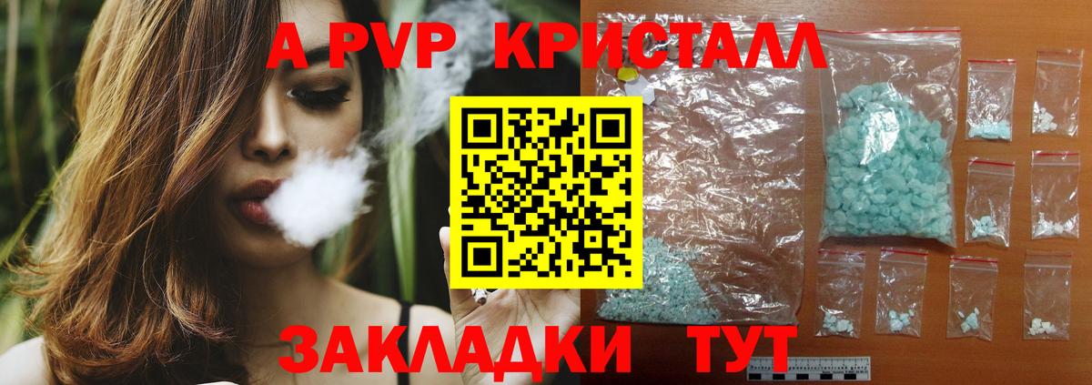 A PVP Crystall Баксан