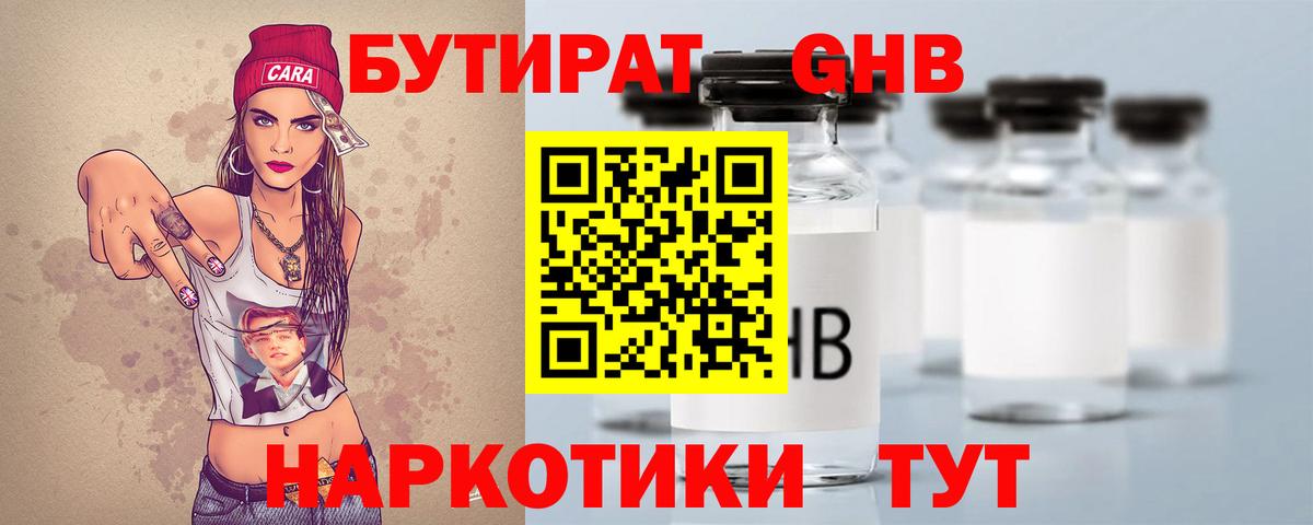 Бутират GHB  Вход с VPN  Баксан 