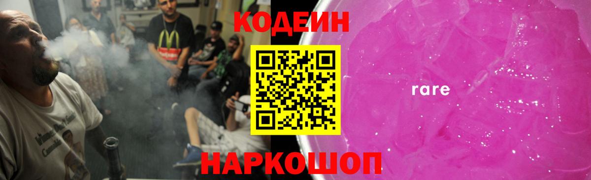 Кодеиновый сироп Lean Purple Drank  Вход с VPN  Баксан 